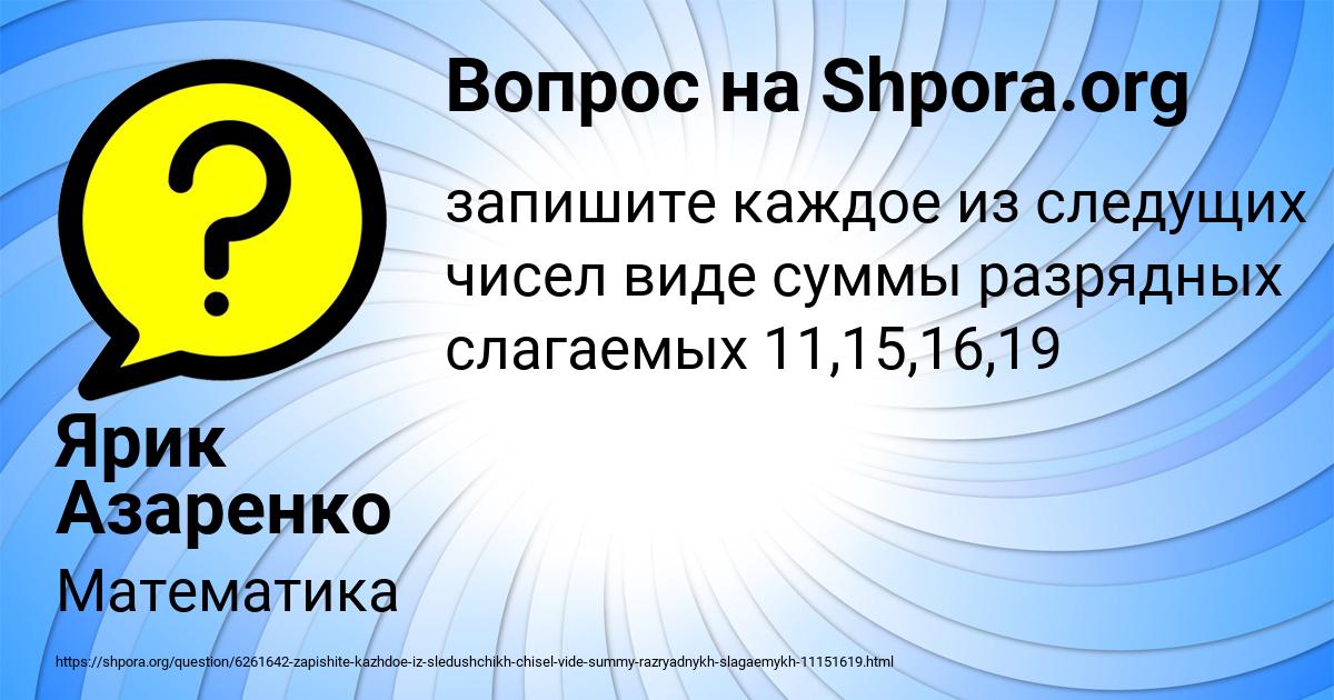 Картинка с текстом вопроса от пользователя Ярик Азаренко