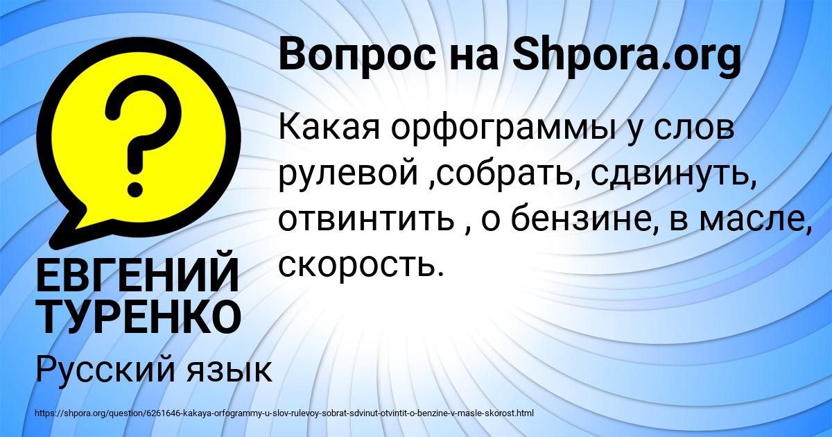 Картинка с текстом вопроса от пользователя ЕВГЕНИЙ ТУРЕНКО