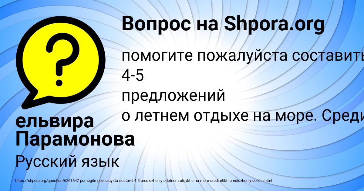 Картинка с текстом вопроса от пользователя ельвира Парамонова