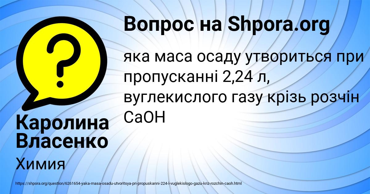 Картинка с текстом вопроса от пользователя Каролина Власенко
