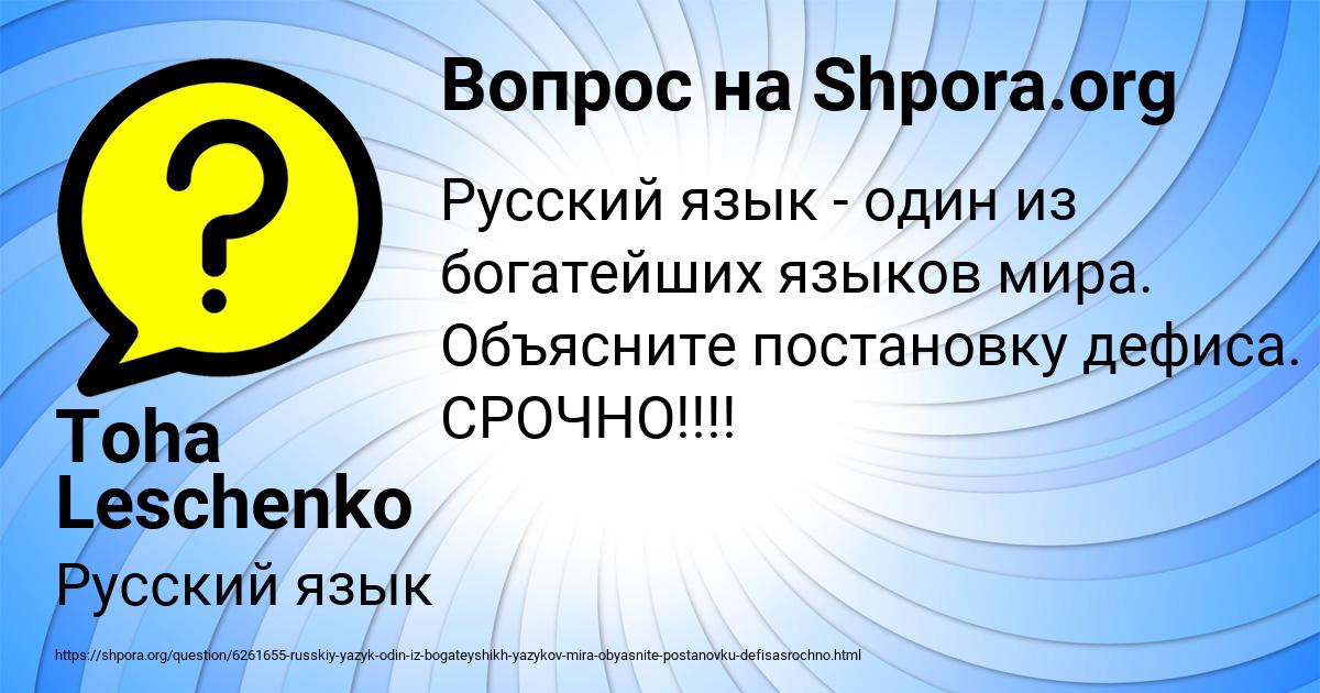 Картинка с текстом вопроса от пользователя Toha Leschenko