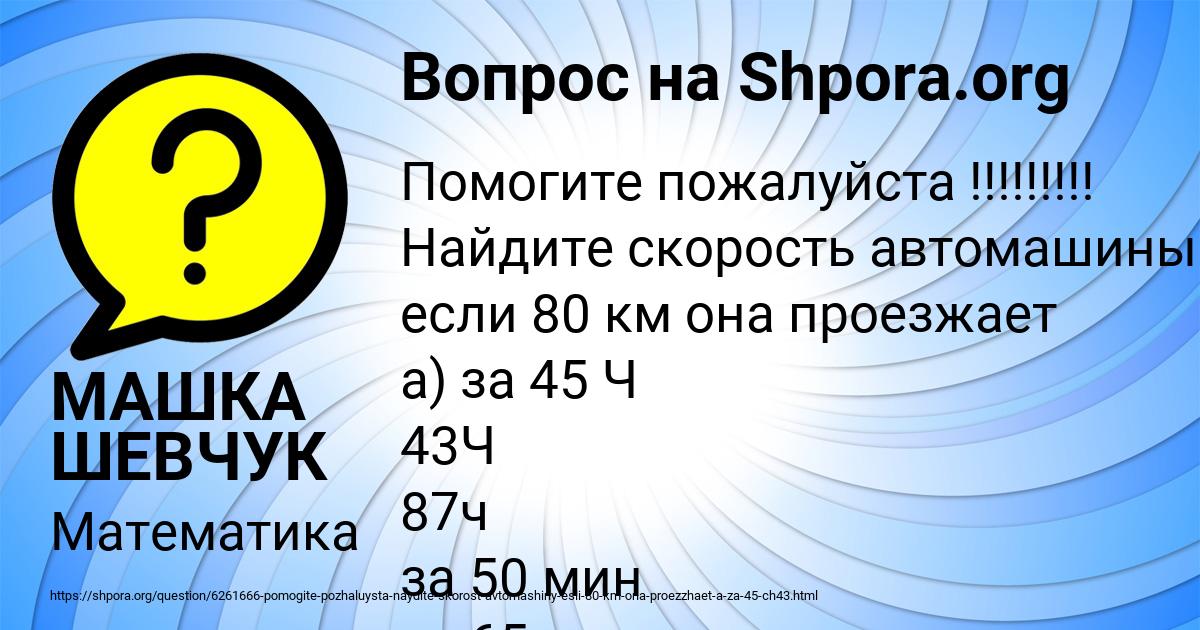 Картинка с текстом вопроса от пользователя МАШКА ШЕВЧУК
