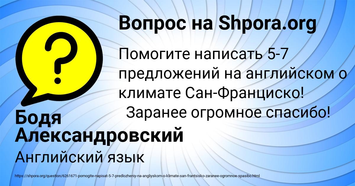 Картинка с текстом вопроса от пользователя Бодя Александровский
