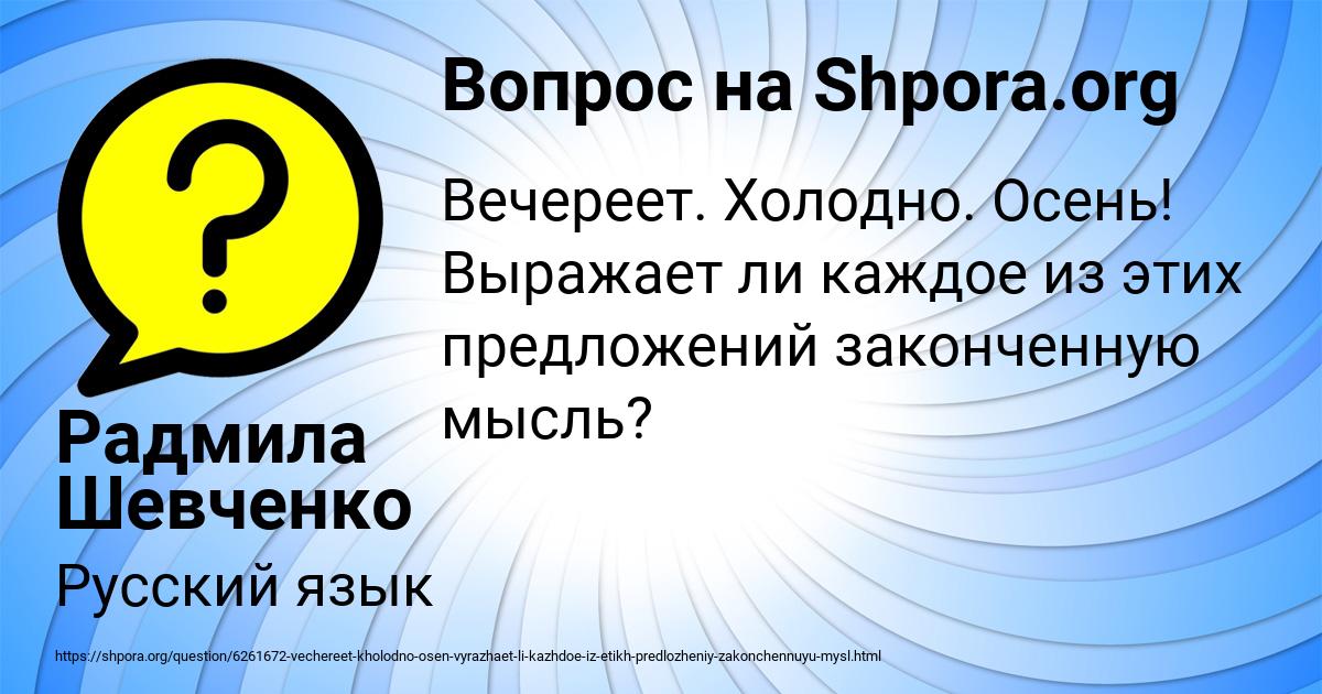 Картинка с текстом вопроса от пользователя Радмила Шевченко