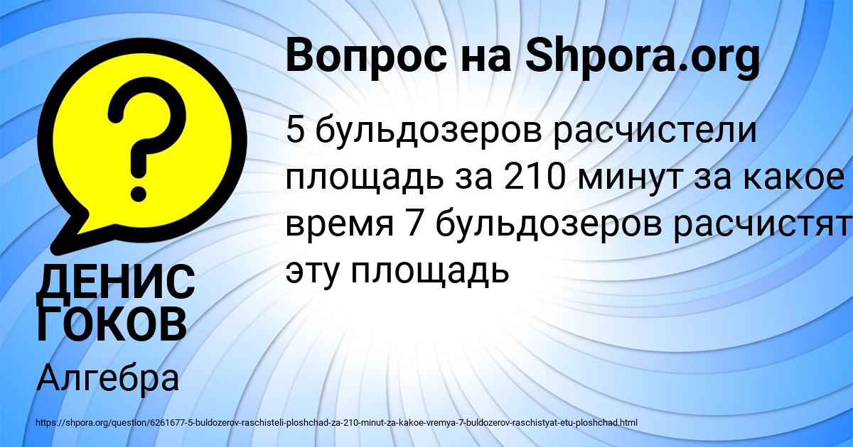 Картинка с текстом вопроса от пользователя ДЕНИС ГОКОВ