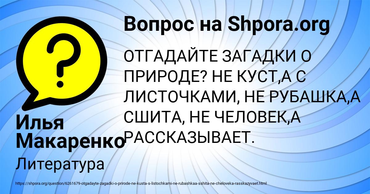 Картинка с текстом вопроса от пользователя Илья Макаренко