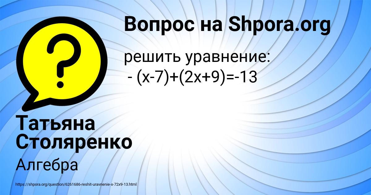 Картинка с текстом вопроса от пользователя Татьяна Столяренко