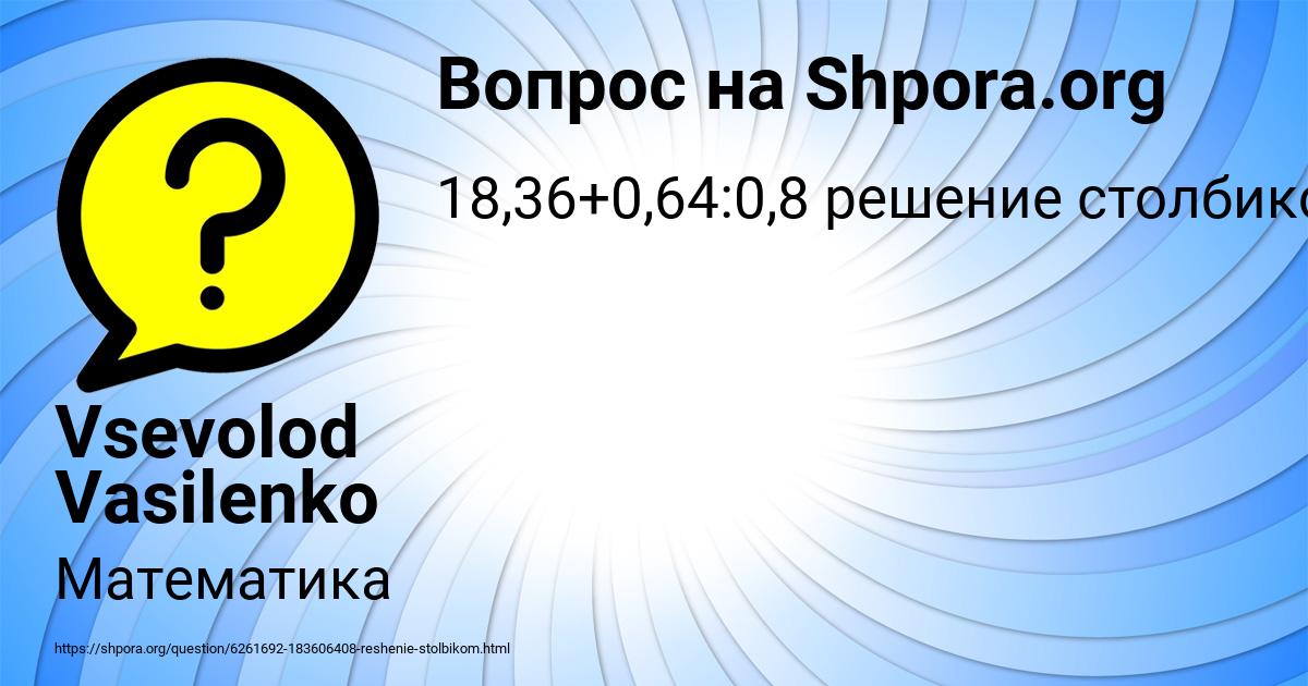Картинка с текстом вопроса от пользователя Vsevolod Vasilenko
