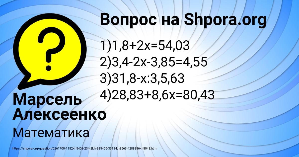 Картинка с текстом вопроса от пользователя Марсель Алексеенко
