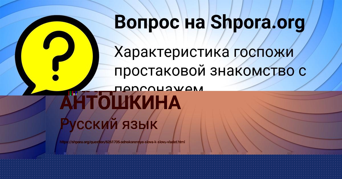 Картинка с текстом вопроса от пользователя САИДА АНТОШКИНА