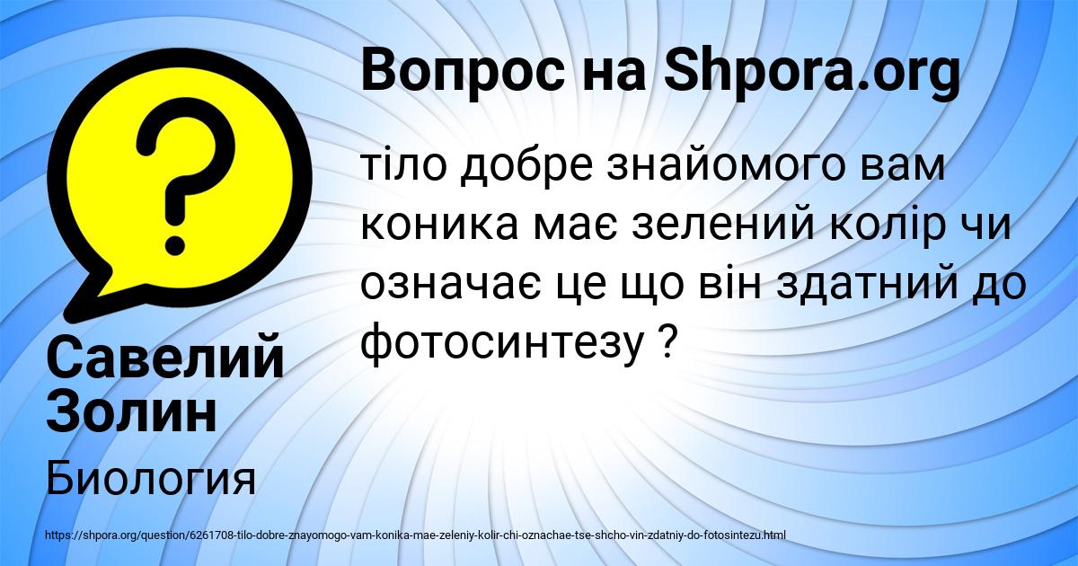 Картинка с текстом вопроса от пользователя Савелий Золин