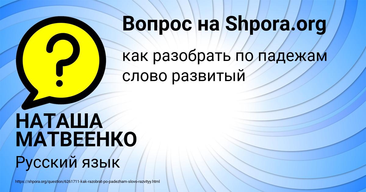 Картинка с текстом вопроса от пользователя НАТАША МАТВЕЕНКО