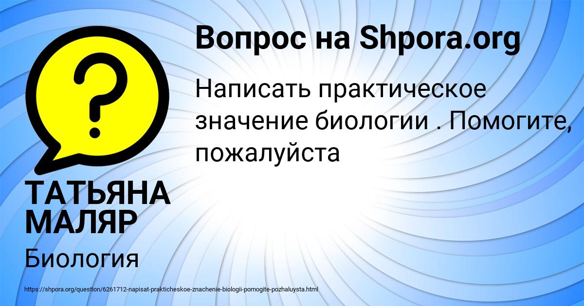Картинка с текстом вопроса от пользователя ТАТЬЯНА МАЛЯР