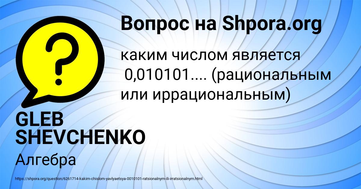 Картинка с текстом вопроса от пользователя GLEB SHEVCHENKO