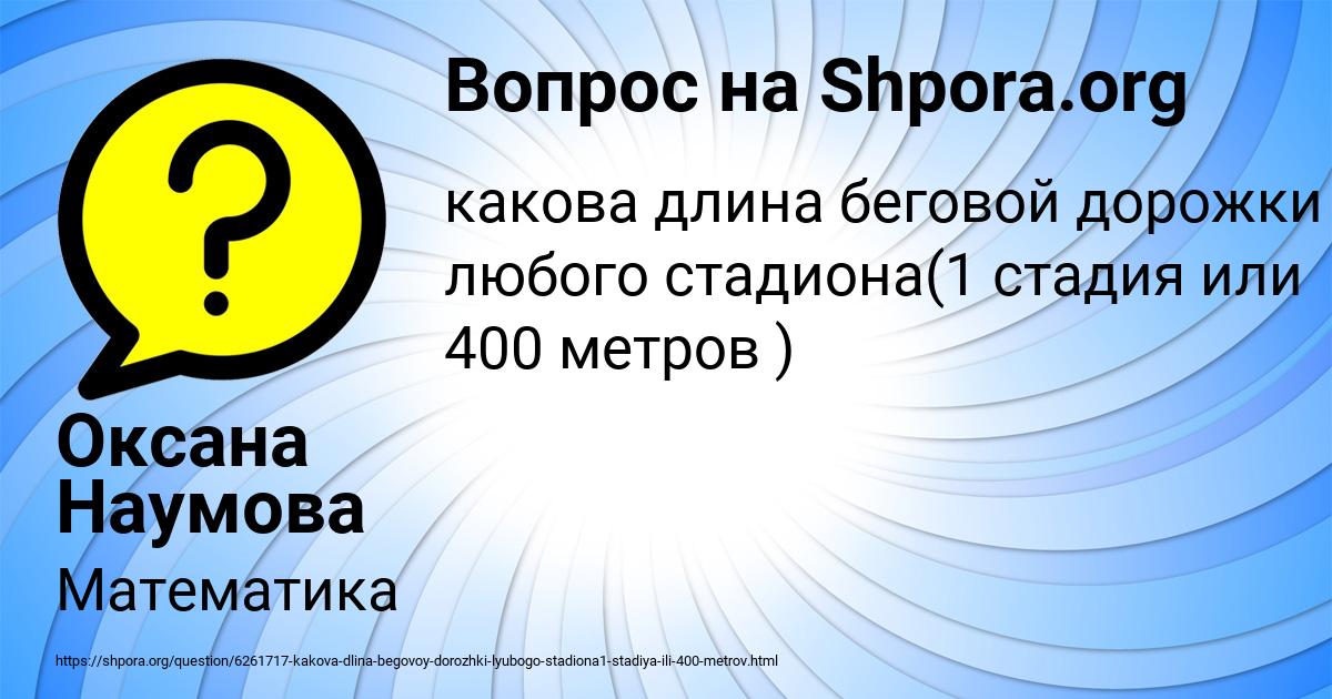 Картинка с текстом вопроса от пользователя Оксана Наумова