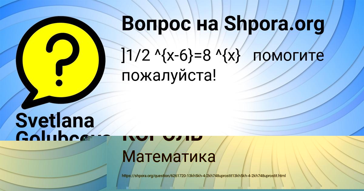Картинка с текстом вопроса от пользователя ВОВА КОРОЛЬ