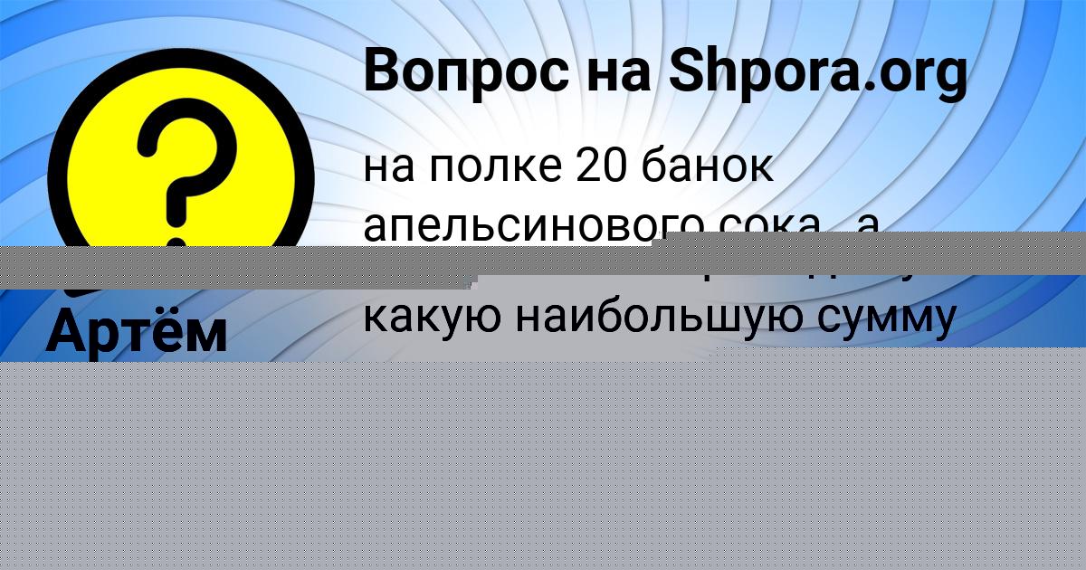 Картинка с текстом вопроса от пользователя Малик Николаенко