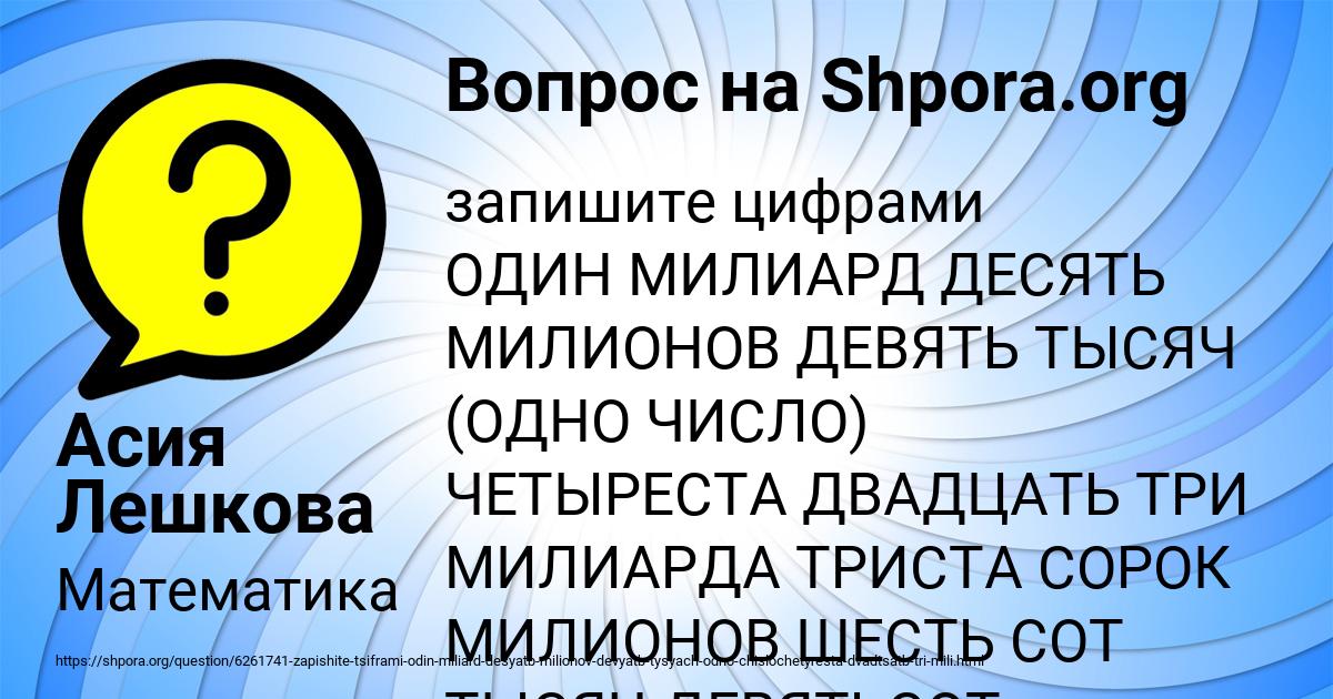 Картинка с текстом вопроса от пользователя Асия Лешкова