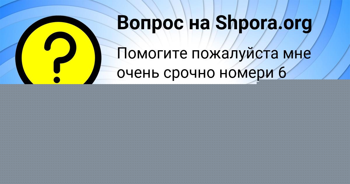 Картинка с текстом вопроса от пользователя Полина Бондаренко