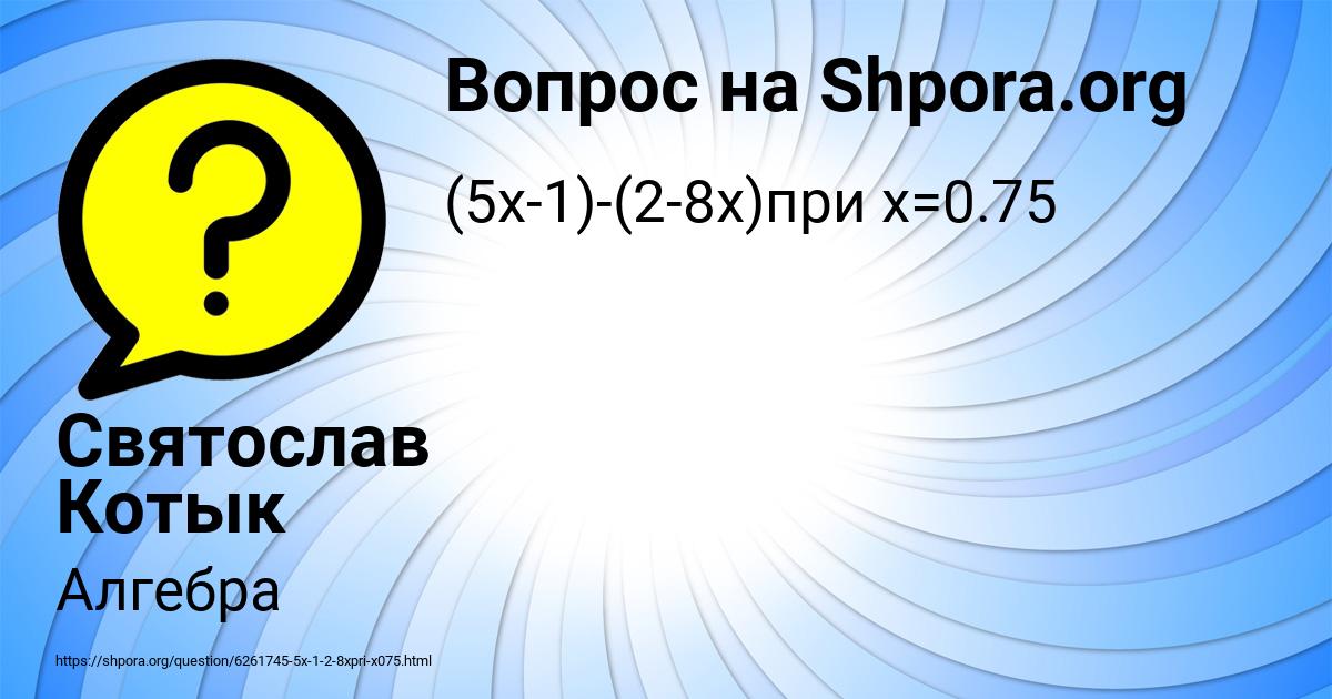Картинка с текстом вопроса от пользователя Святослав Котык