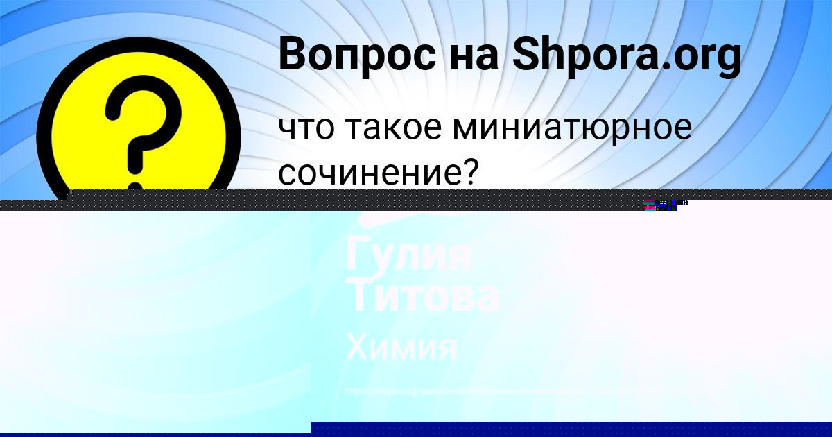 Картинка с текстом вопроса от пользователя КСЮХА СВЯТКИНА