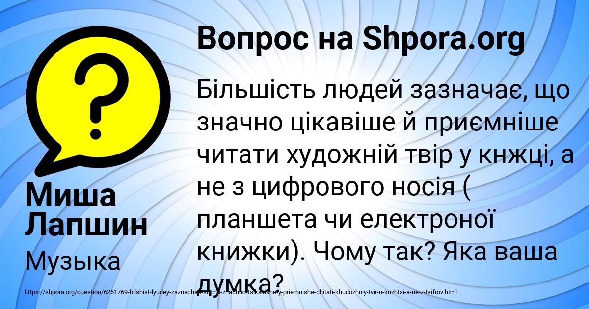 Картинка с текстом вопроса от пользователя Миша Лапшин