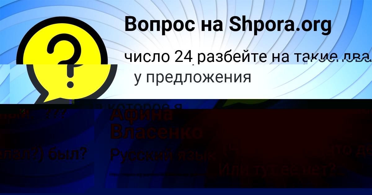 Картинка с текстом вопроса от пользователя Андрей Антошкин
