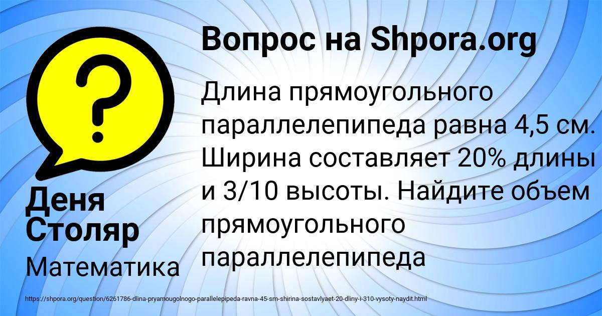 Картинка с текстом вопроса от пользователя Деня Столяр