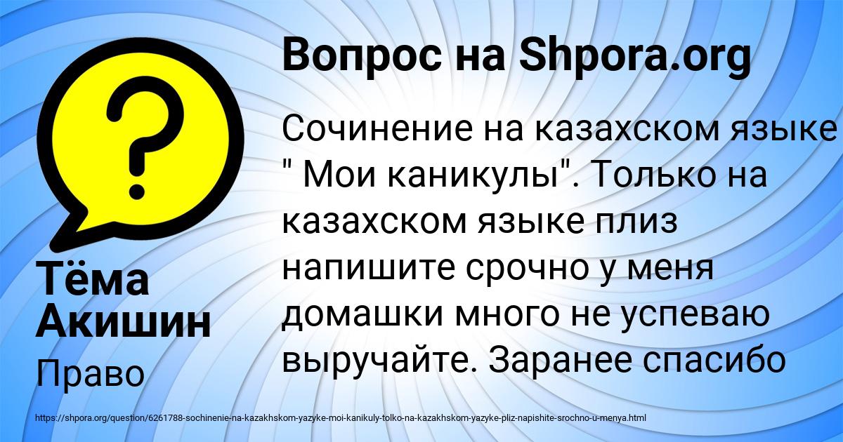 Картинка с текстом вопроса от пользователя Тёма Акишин