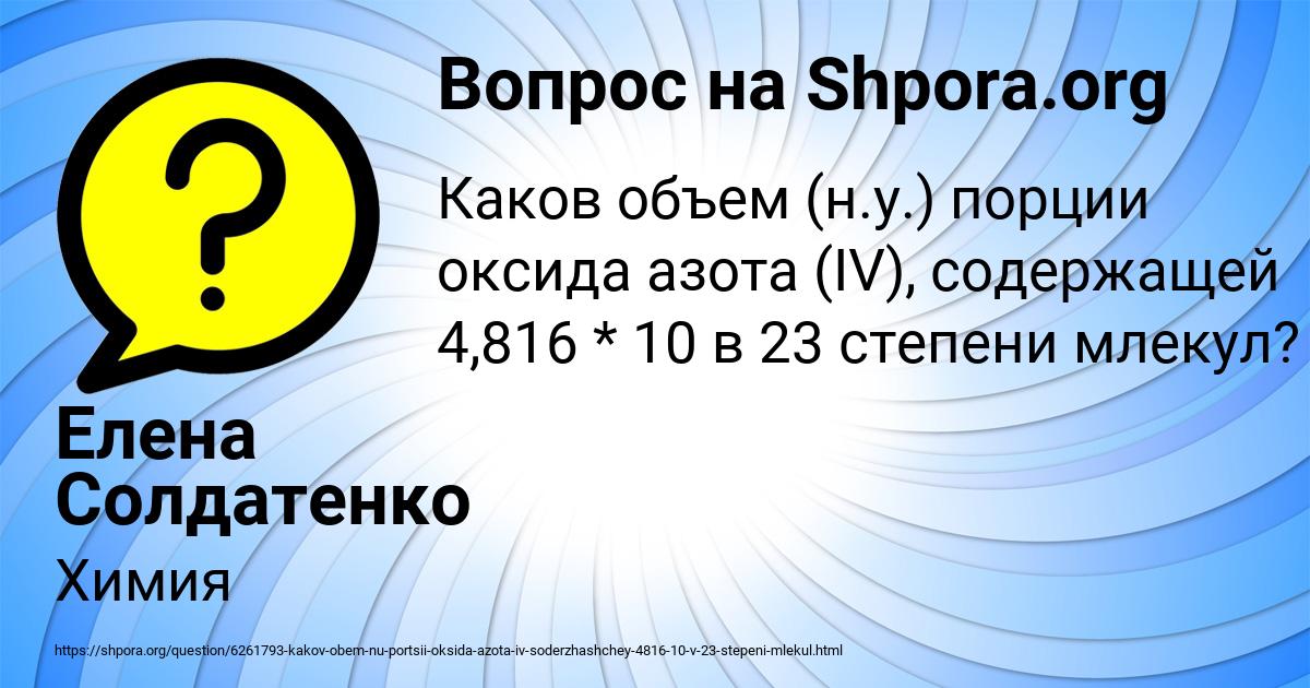 Картинка с текстом вопроса от пользователя Елена Солдатенко