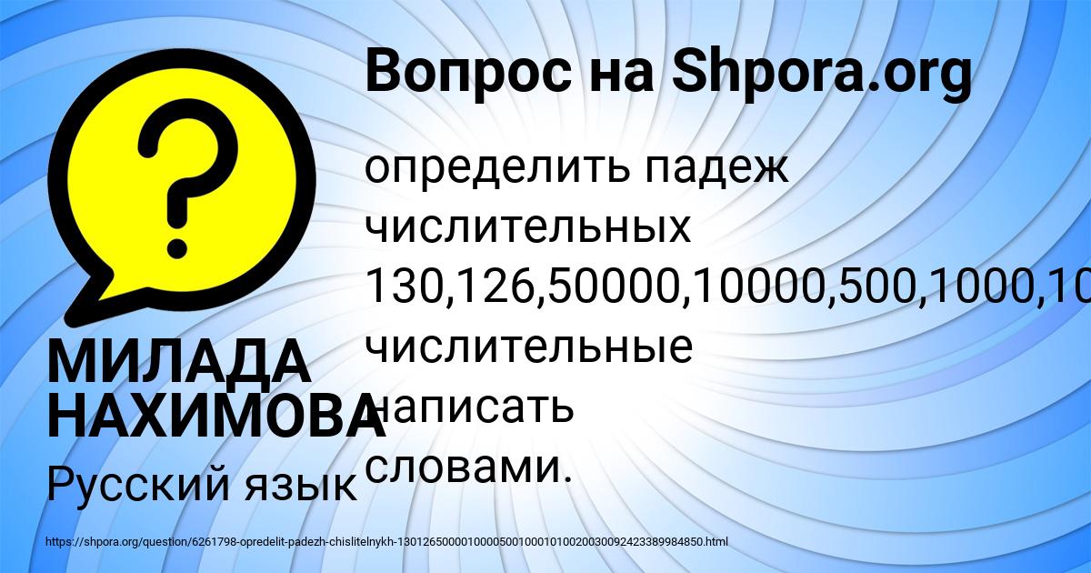Картинка с текстом вопроса от пользователя МИЛАДА НАХИМОВА