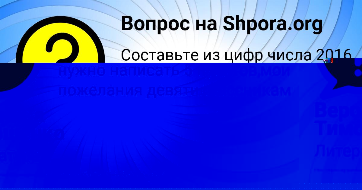 Картинка с текстом вопроса от пользователя Вероника Тимошенко