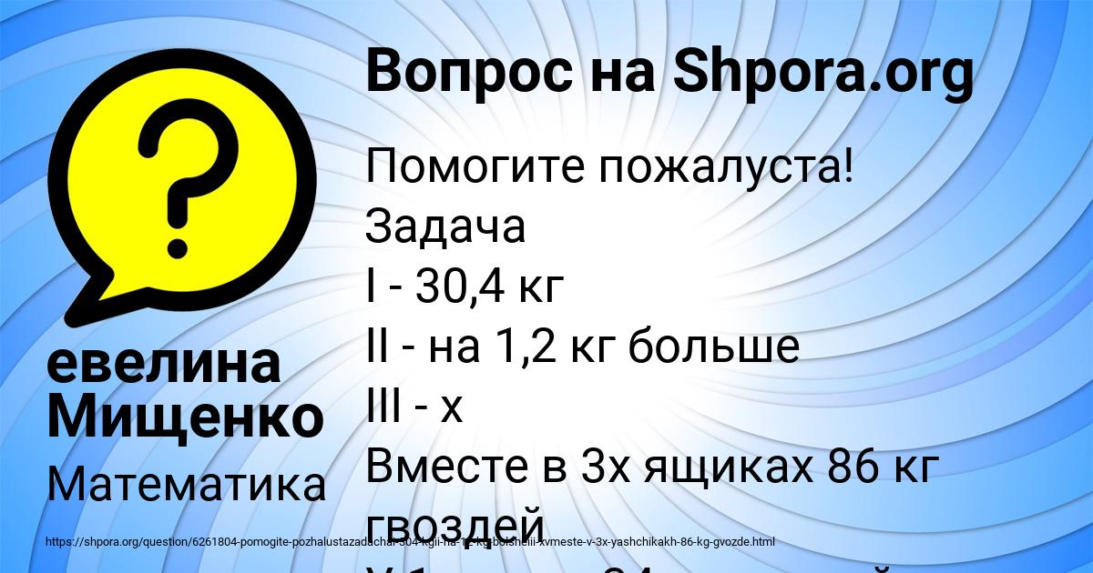 Картинка с текстом вопроса от пользователя евелина Мищенко