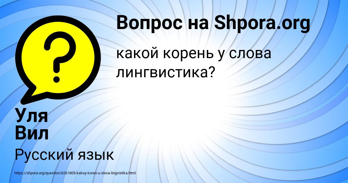 Картинка с текстом вопроса от пользователя Уля Вил