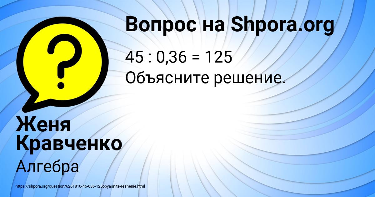 Картинка с текстом вопроса от пользователя Женя Кравченко