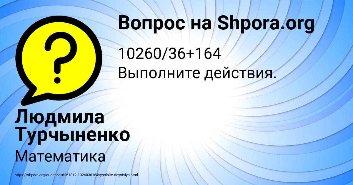 Картинка с текстом вопроса от пользователя Людмила Турчыненко