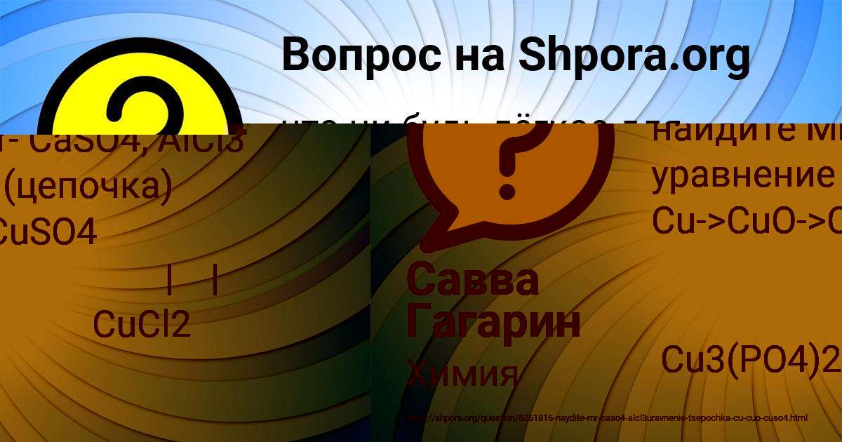 Картинка с текстом вопроса от пользователя Савва Гагарин