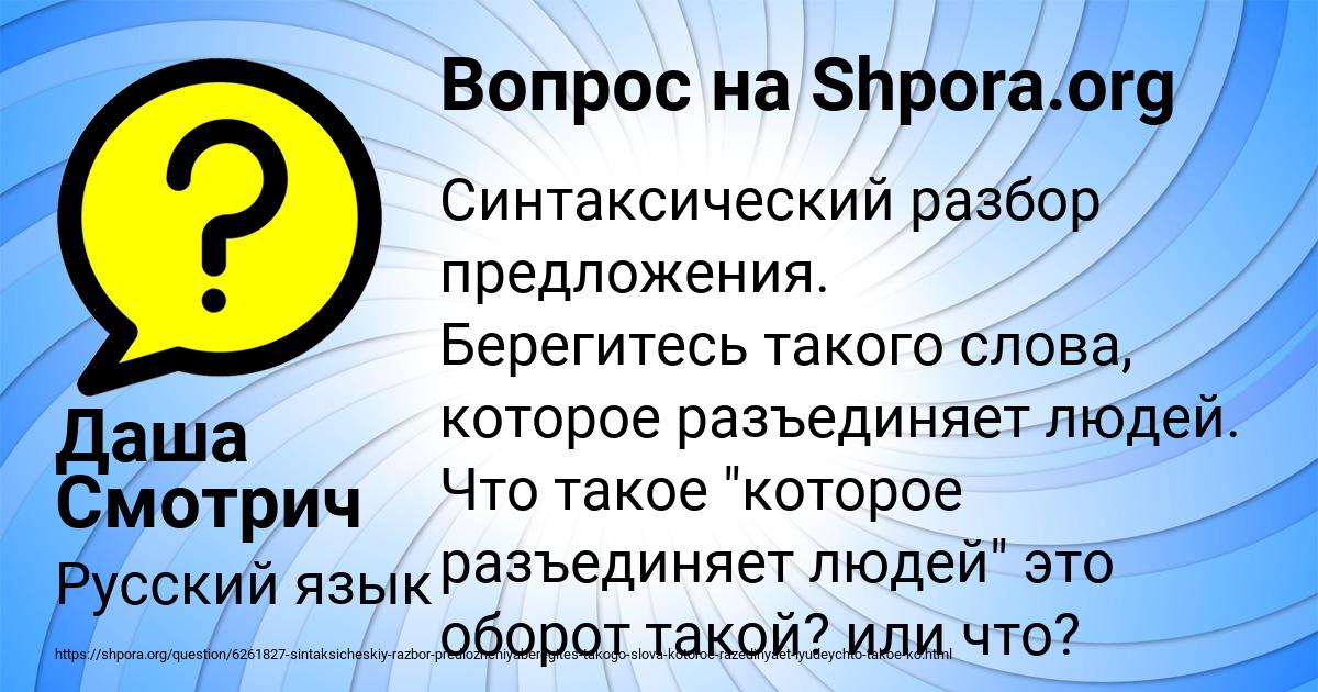 Картинка с текстом вопроса от пользователя Даша Смотрич