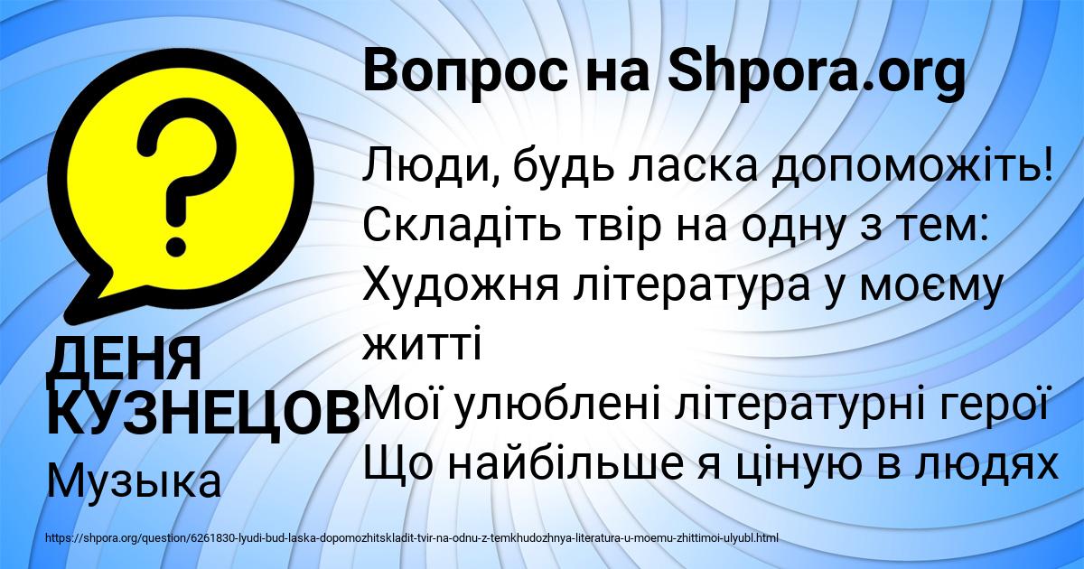 Картинка с текстом вопроса от пользователя ДЕНЯ КУЗНЕЦОВ