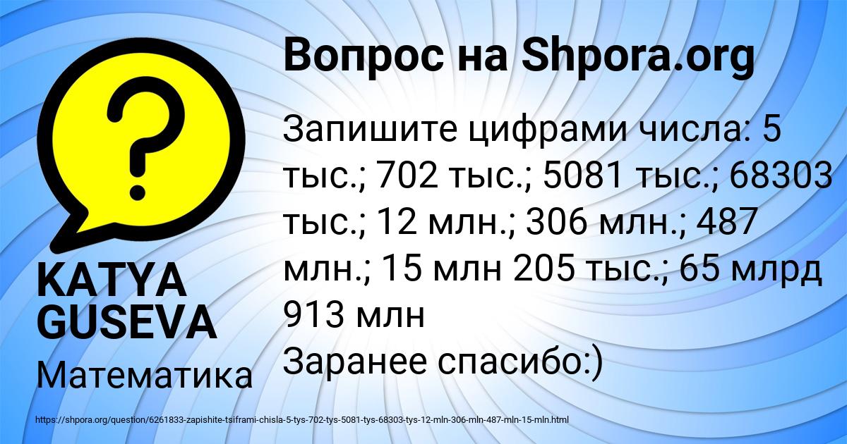 Картинка с текстом вопроса от пользователя KATYA GUSEVA