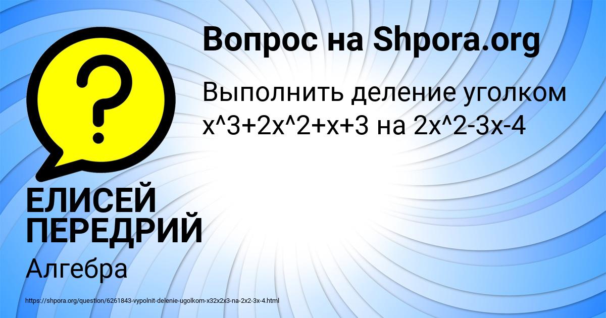 Картинка с текстом вопроса от пользователя ЕЛИСЕЙ ПЕРЕДРИЙ