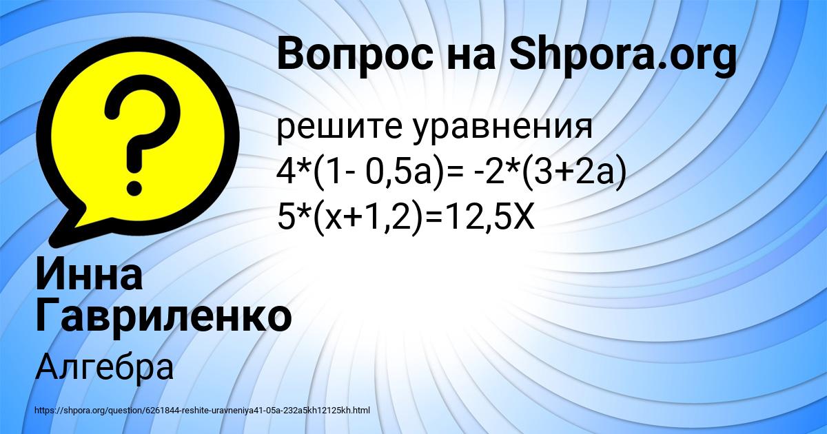Картинка с текстом вопроса от пользователя Инна Гавриленко