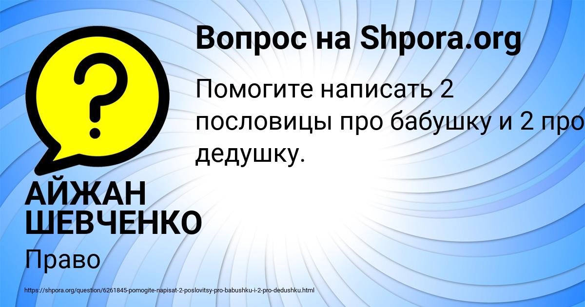 Картинка с текстом вопроса от пользователя АЙЖАН ШЕВЧЕНКО