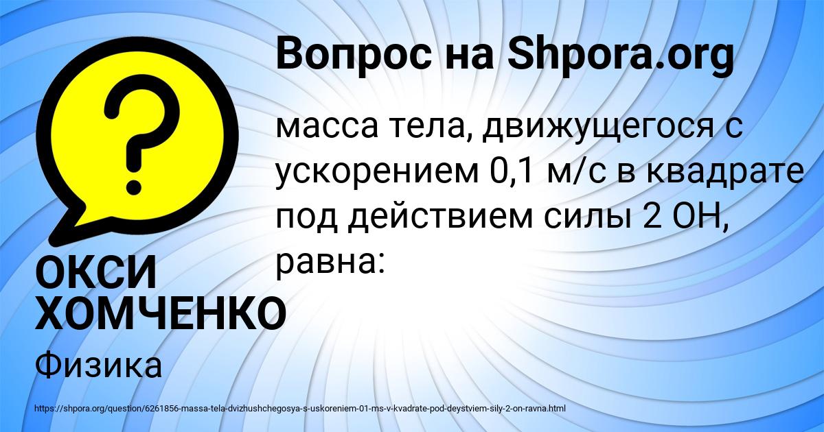 Картинка с текстом вопроса от пользователя ОКСИ ХОМЧЕНКО