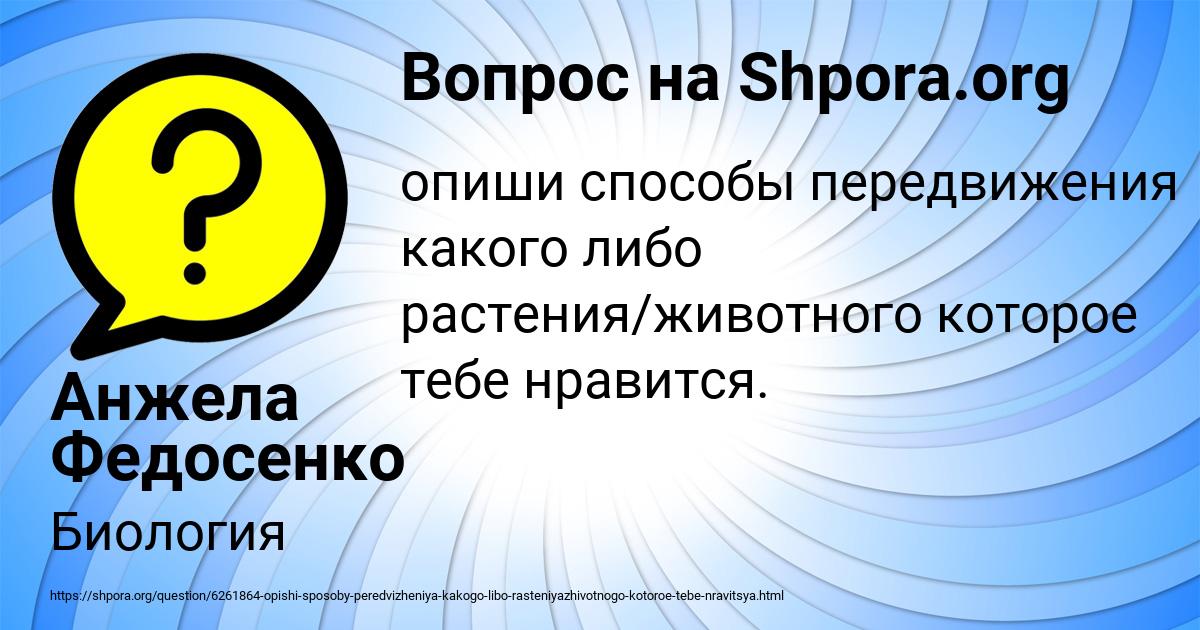 Картинка с текстом вопроса от пользователя Анжела Федосенко