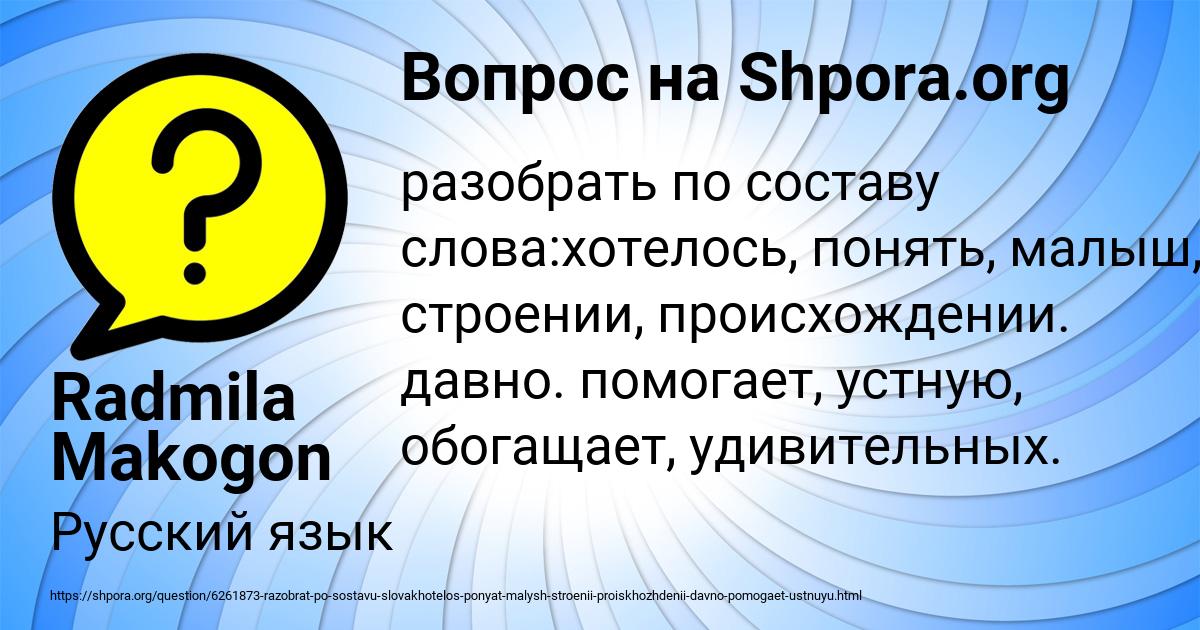 Картинка с текстом вопроса от пользователя Radmila Makogon