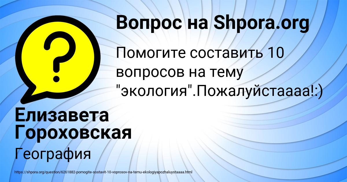 Картинка с текстом вопроса от пользователя Елизавета Гороховская