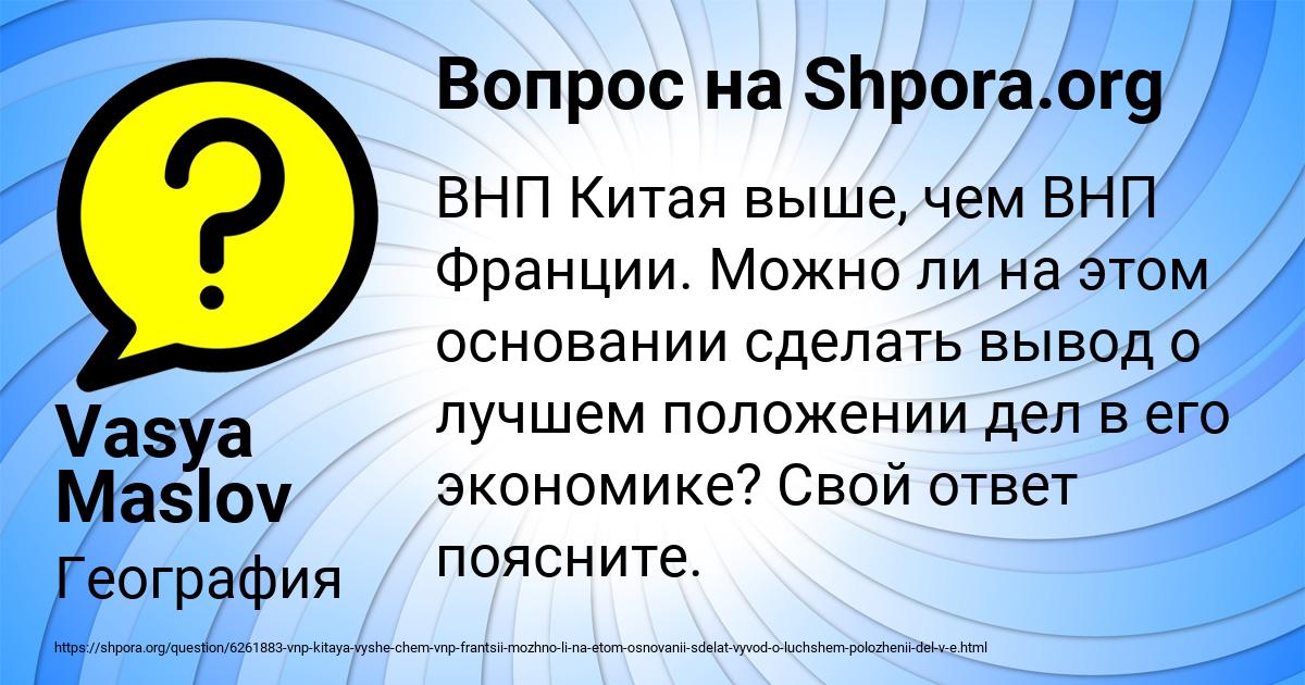 Картинка с текстом вопроса от пользователя Vasya Maslov