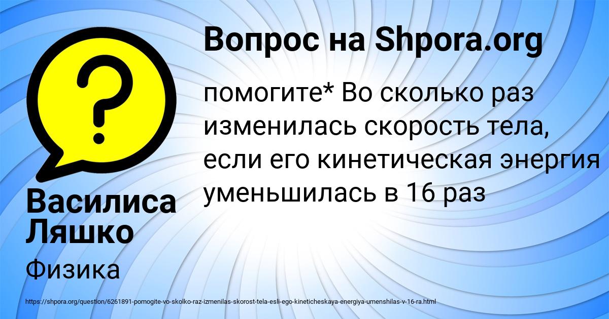 Картинка с текстом вопроса от пользователя Василиса Ляшко