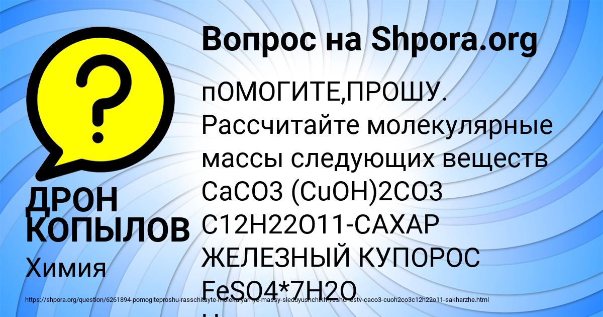 Картинка с текстом вопроса от пользователя ДРОН КОПЫЛОВ
